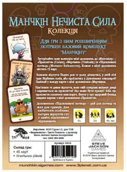 Настільна гра "Манчкін: Нечиста сила" - Зображення 4