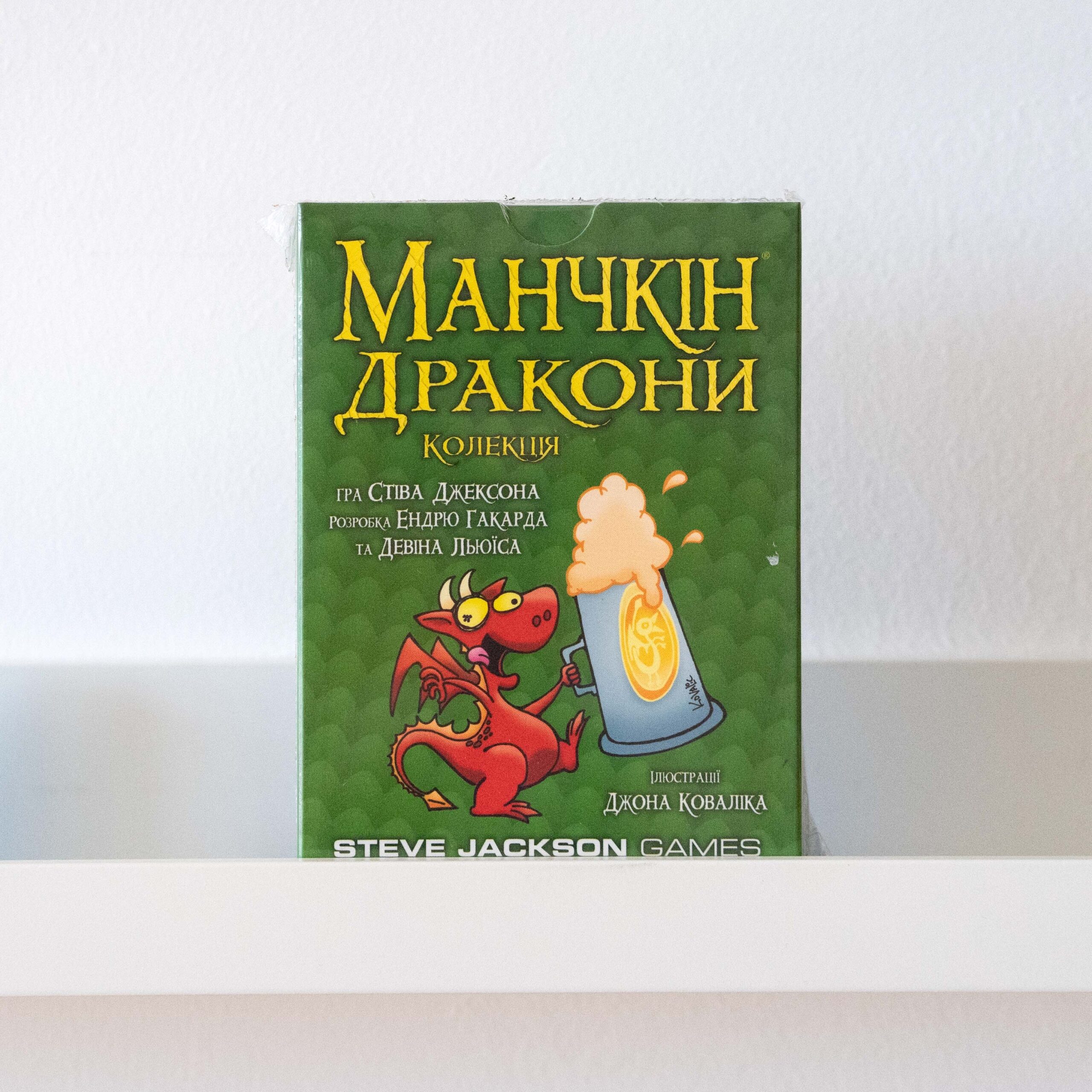 Настільна гра "Манчкін: Дракони"