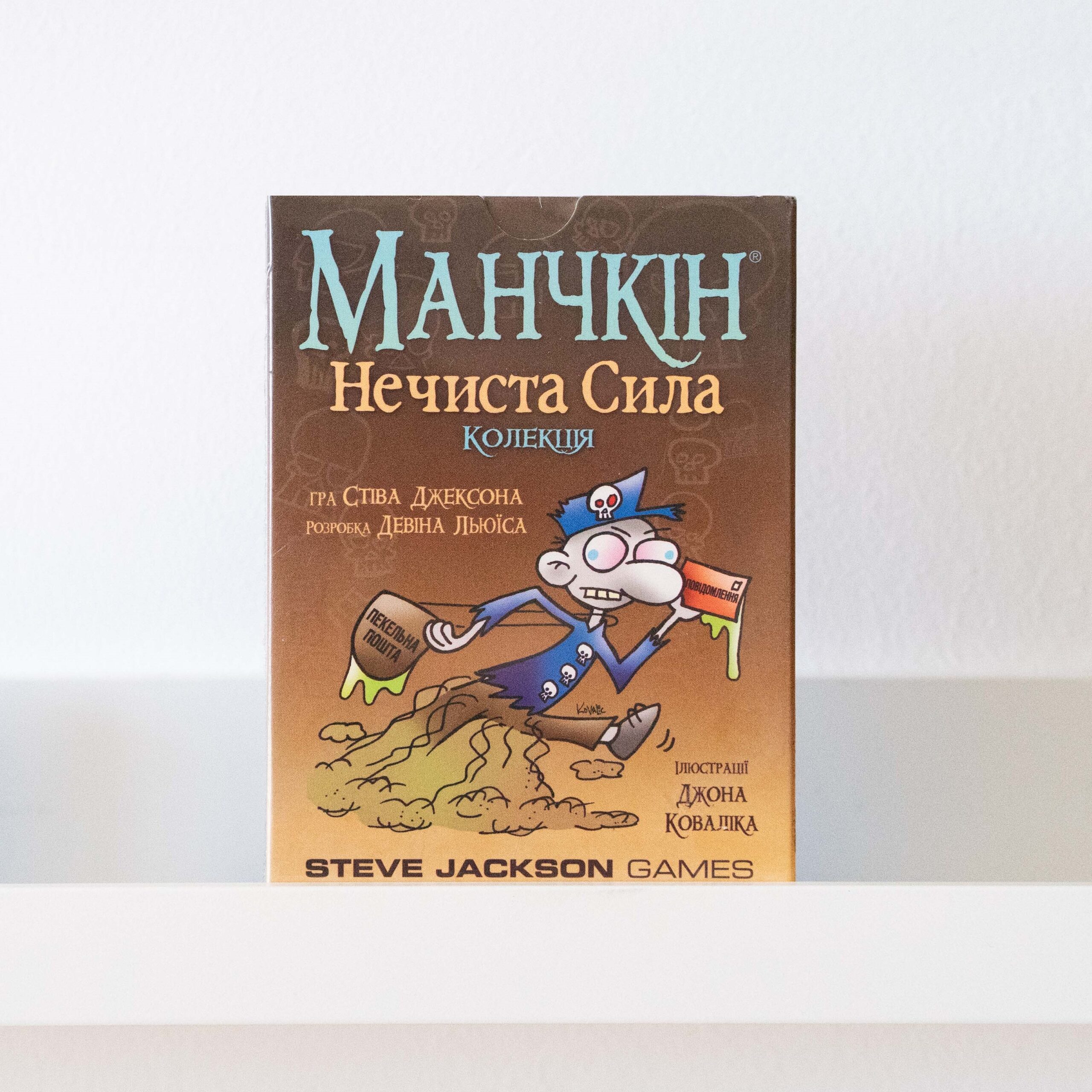 Настільна гра "Манчкін: Нечиста сила"