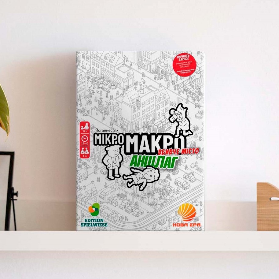 Настільна гра "МікроМакро: Вбивче місто – Аншлаг"