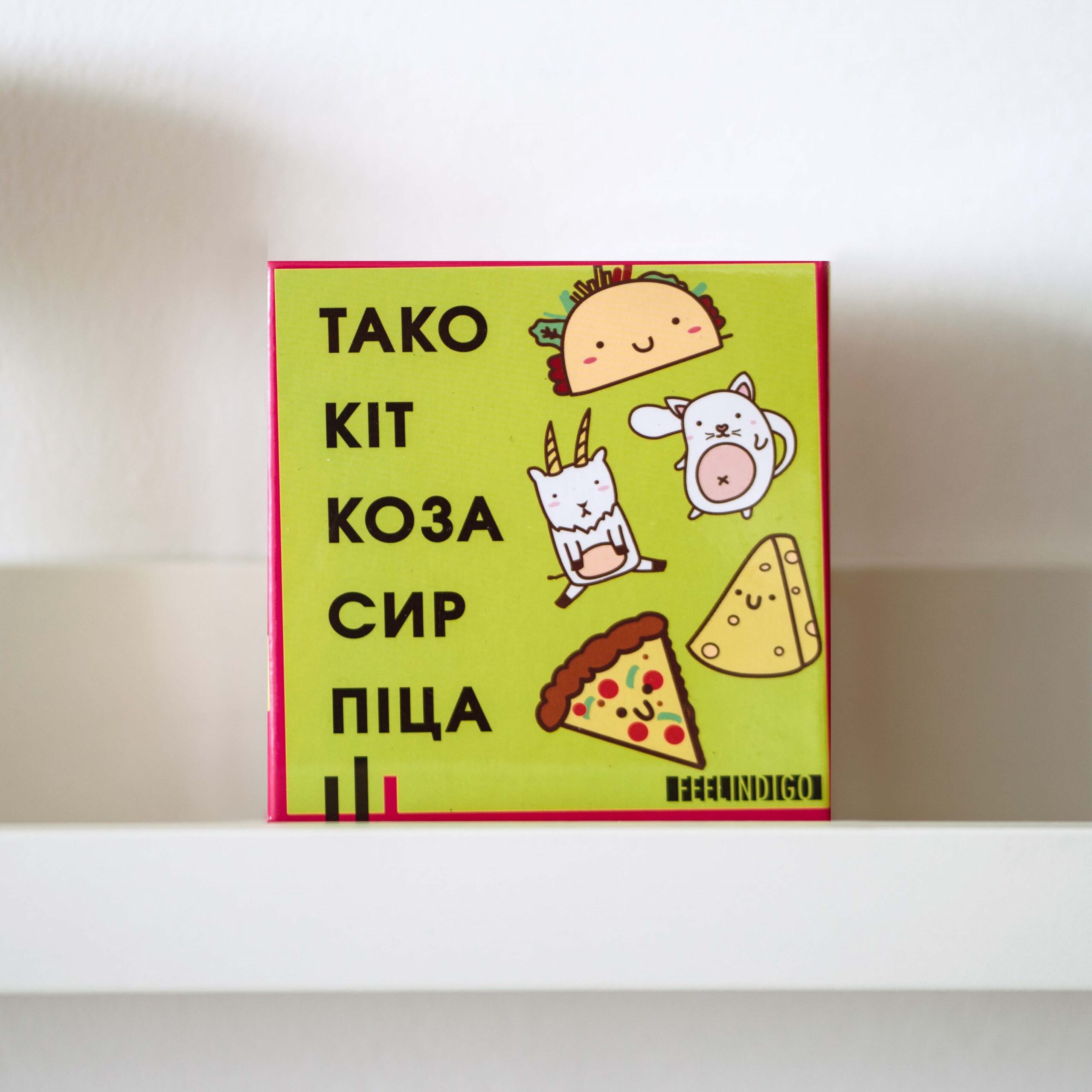 Настільна гра "Тако кіт коза сир піца"
