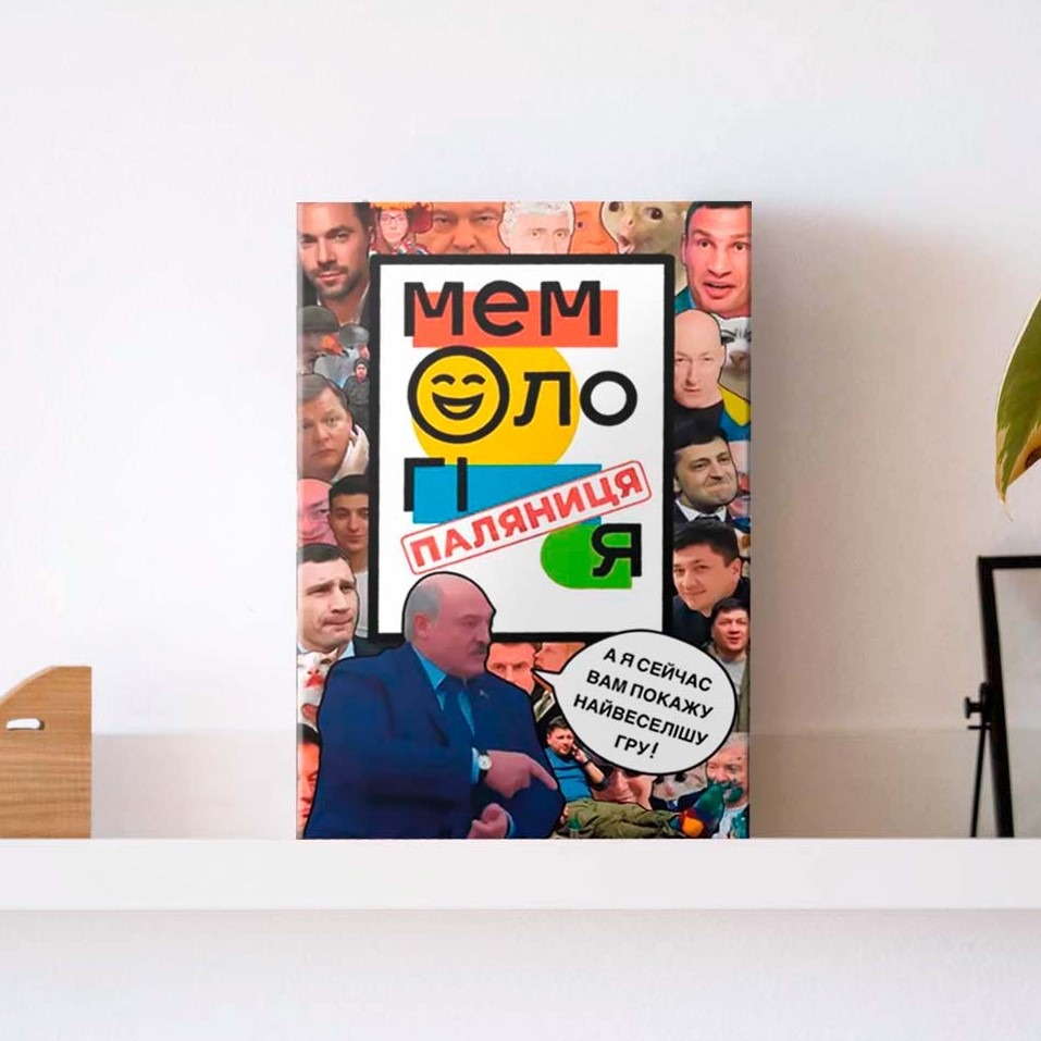 Настільна гра "Мемологія. Паляниця"