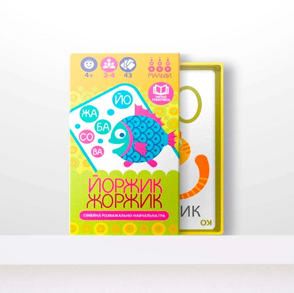 Настільна гра "Йоржик-жоржик"