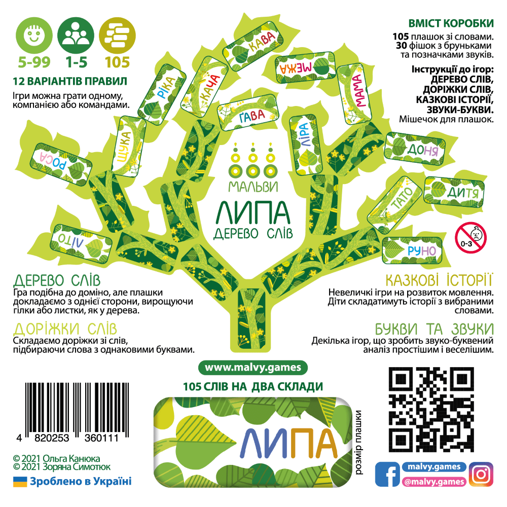 Настільна гра "Липа. Дерево слів" - Зображення 10