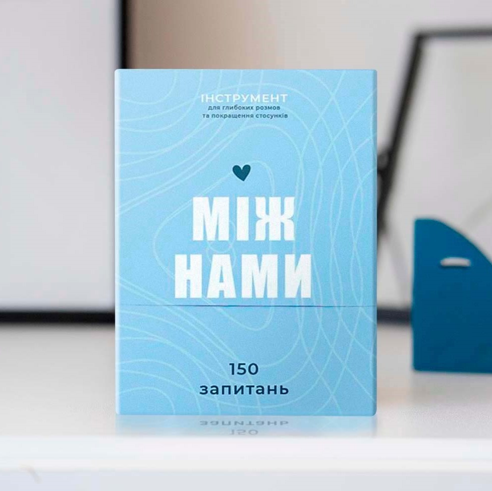 Настільна гра "Між нами"