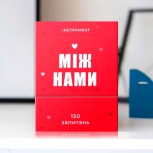 Настільна гра "Між нами: про любов" купити