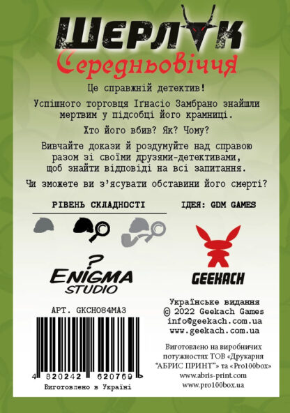 Настільна гра "Шерлок: Купець" - Зображення 2