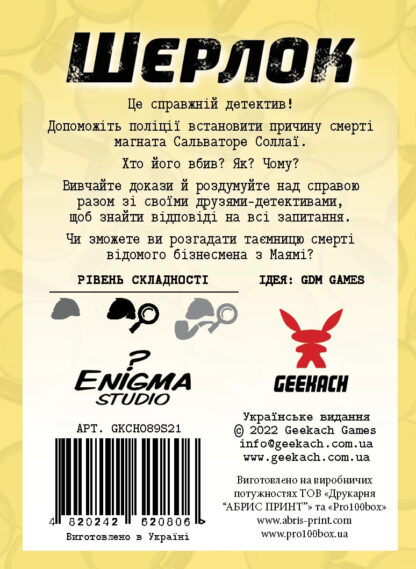 Настільна гра "Шерлок: Спадок магната" - Зображення 2