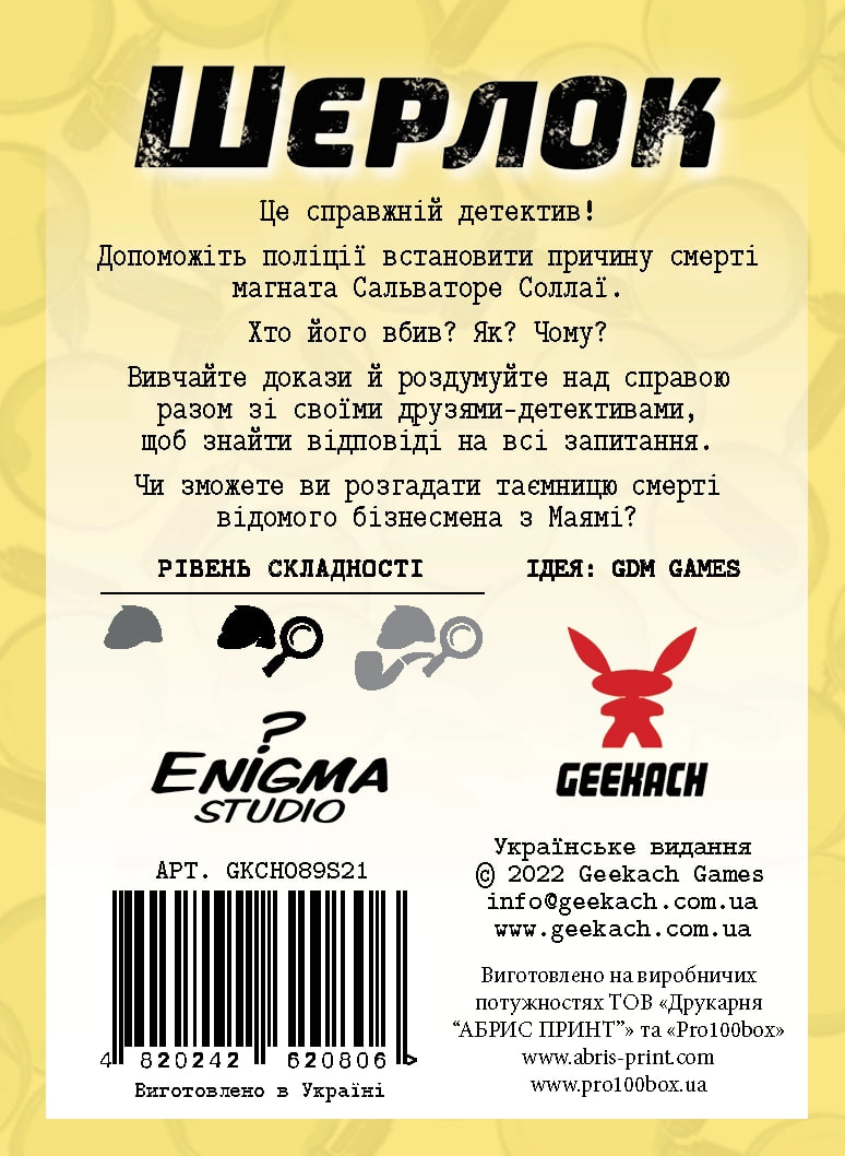 Настільна гра "Шерлок №2: Спадок магната" - Зображення 2