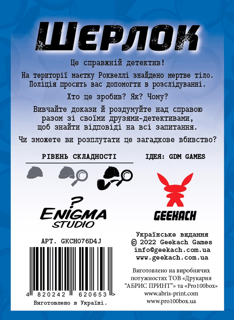 Настільна гра "Шерлок №1: Убивство у День Незалежності" - Зображення 2