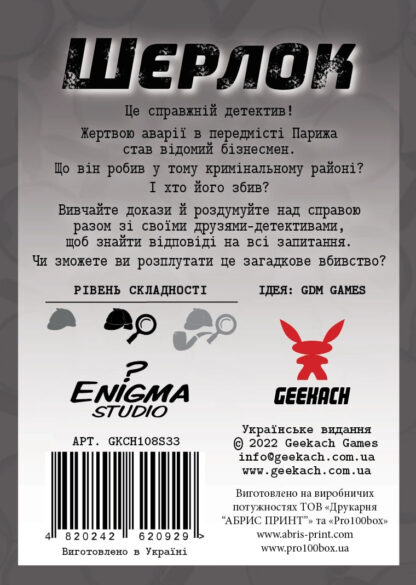Настільна гра "Шерлок: Хто такий Венсан Леблан?" - Зображення 3