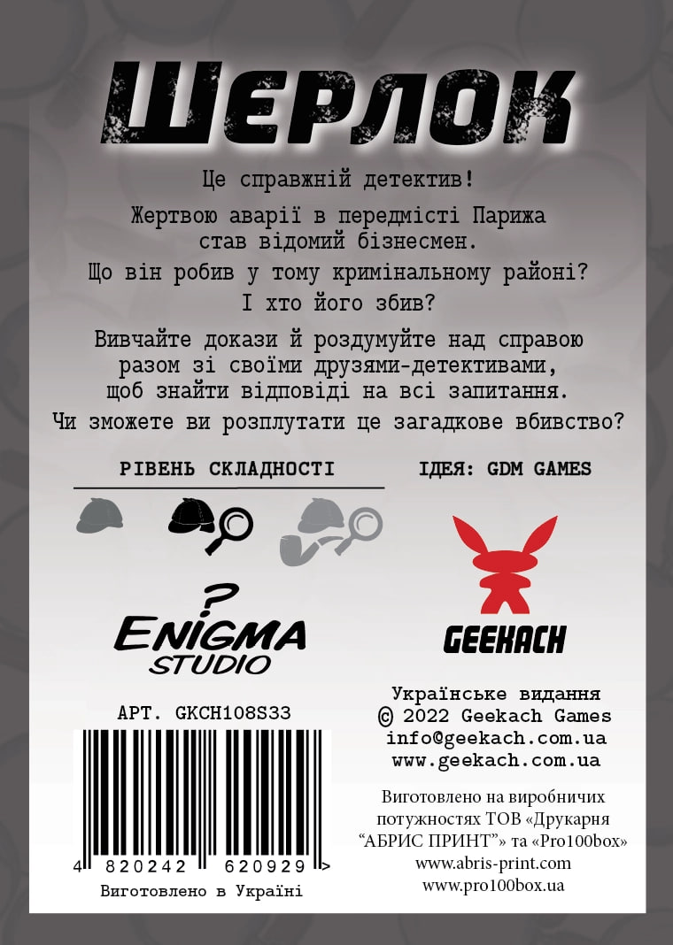 Настільна гра "Шерлок: Хто такий Венсан Леблан?" - Зображення 3