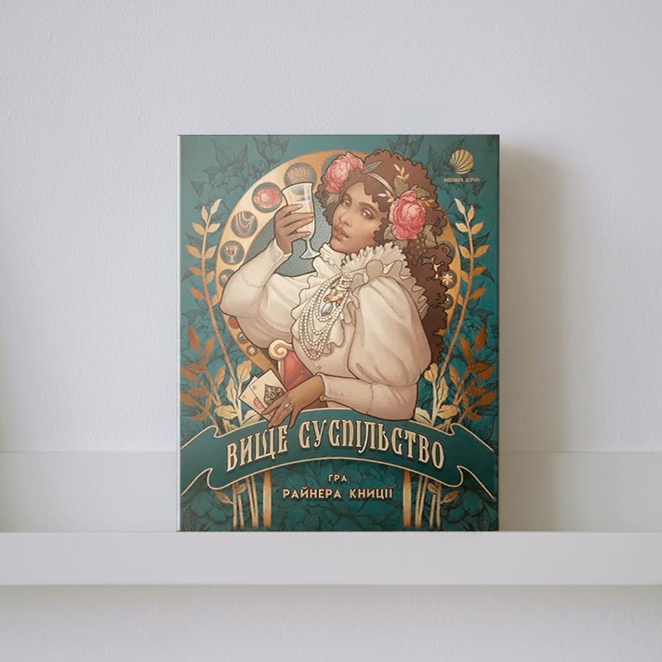 Настільна гра "Вище суспільство"