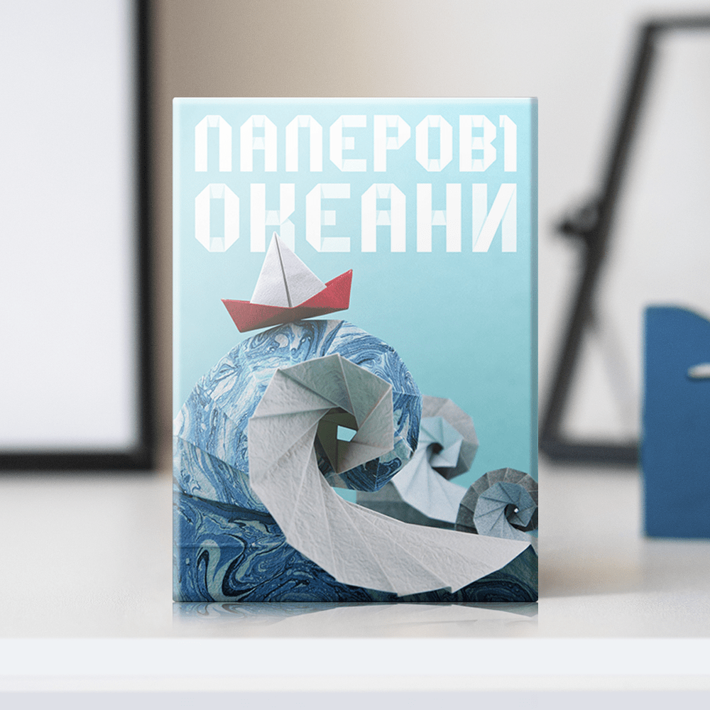 Настільна гра "Паперові Океани"