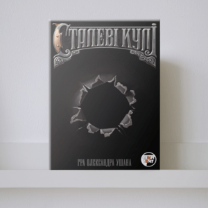 Настільна гра "Сталеві кулі" купити