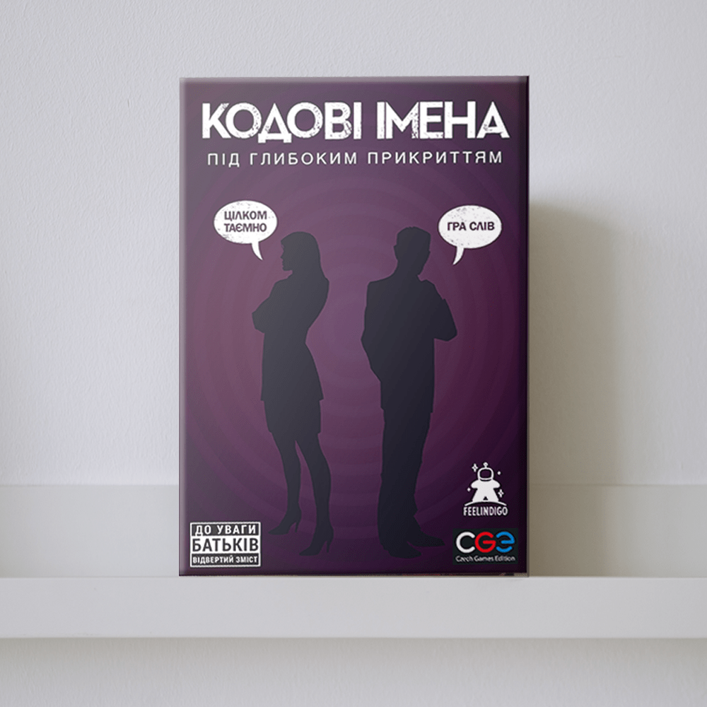 Настільна гра "Кодові імена: під глибоким прикриттям"