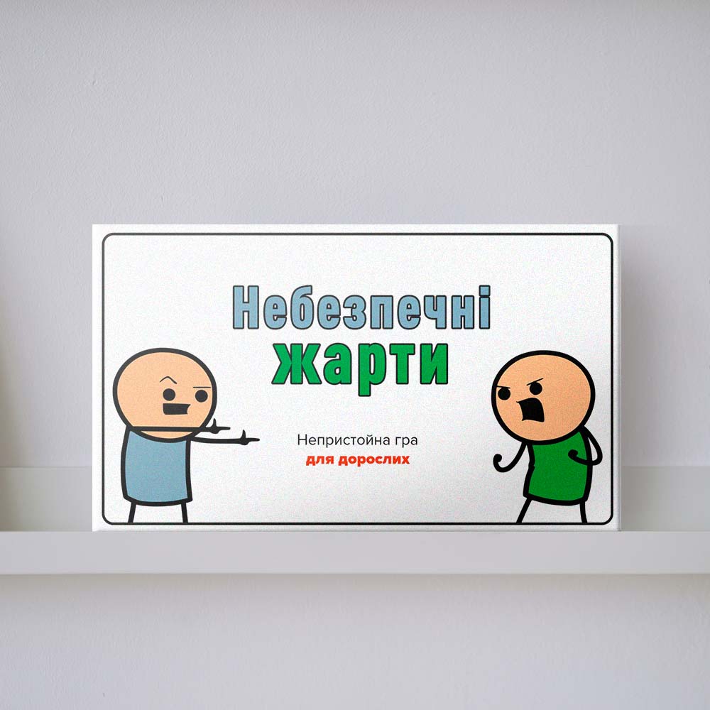 Настільна гра "Небезпечні жарти"