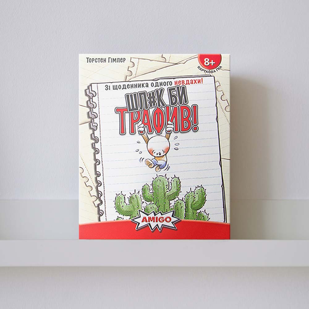 Настільна гра "Шл#к би трафив!"