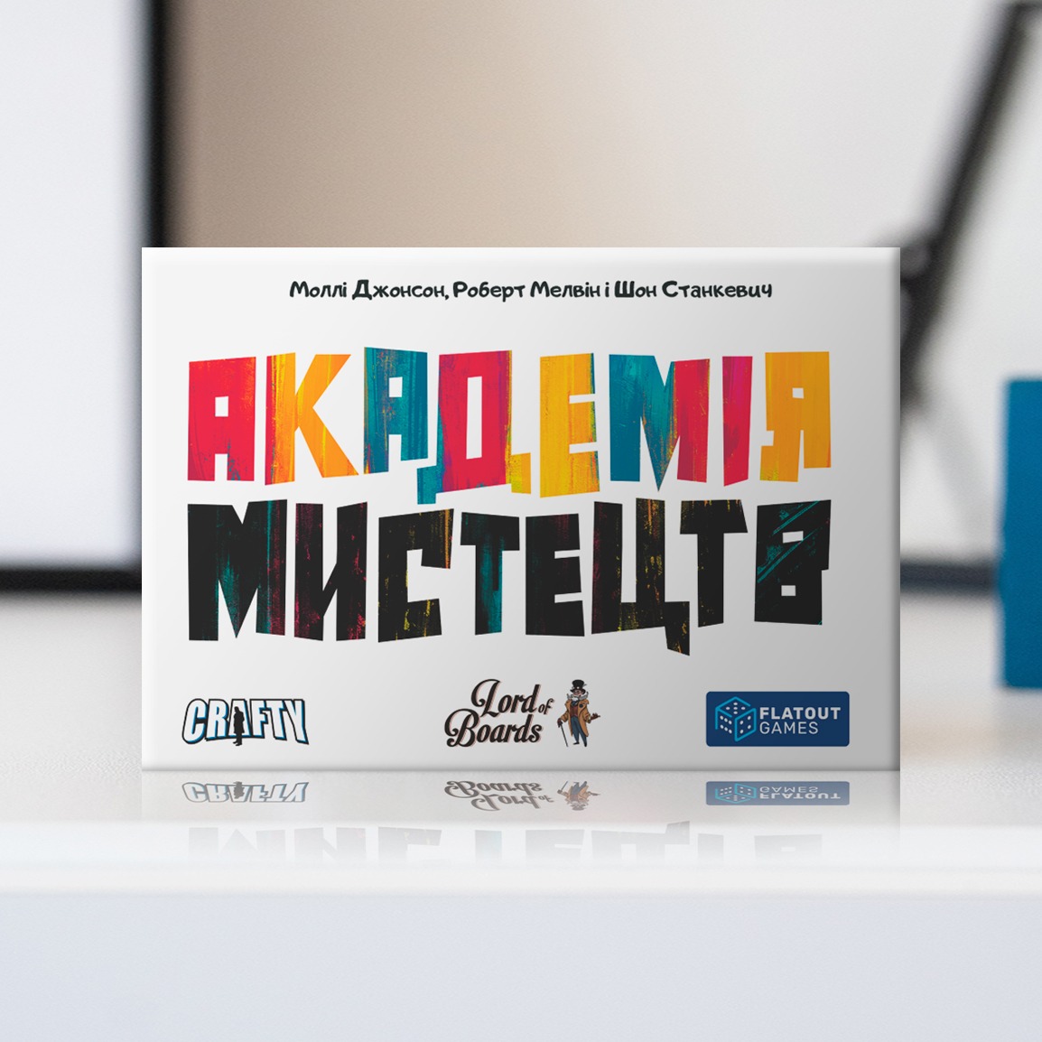 Настільна гра "Академія мистецтв"