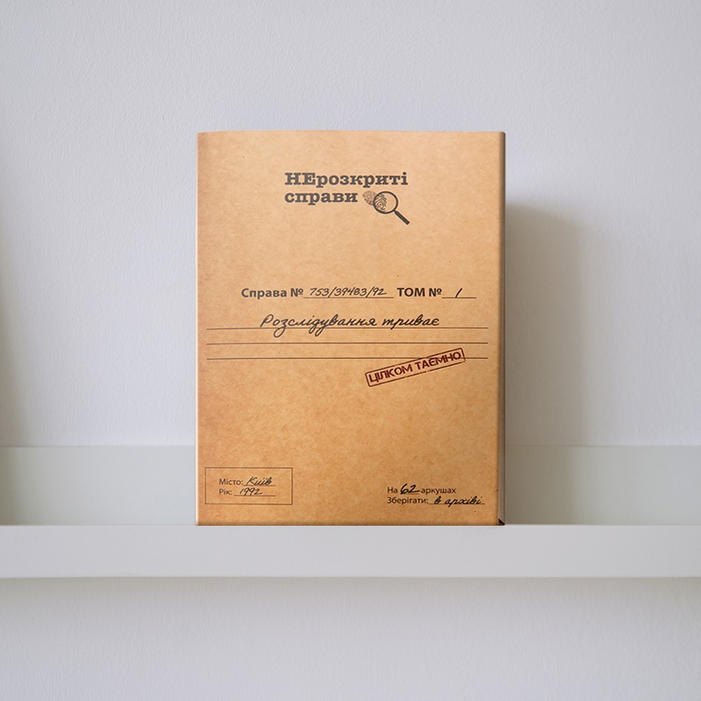 Настільна гра "Нерозкриті справи №1"