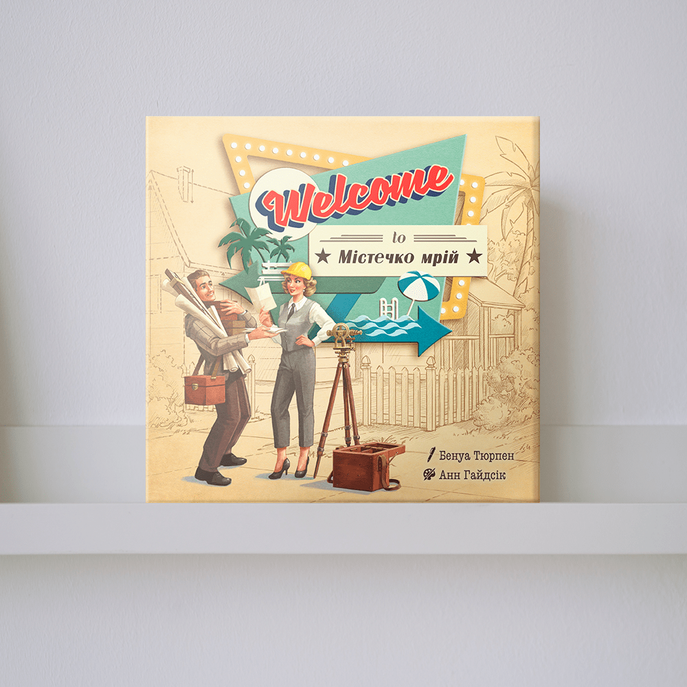 Настільна гра "Welcome To Містечко мрій"