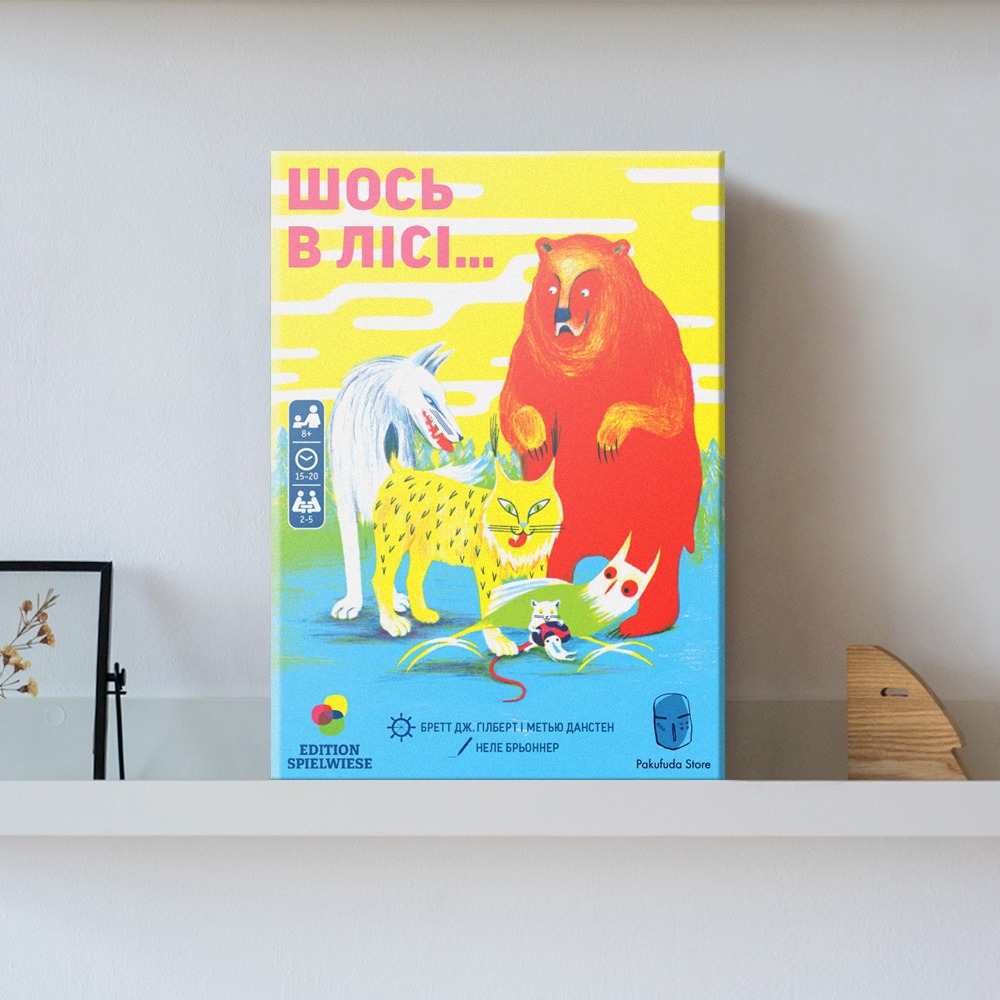 Настільна гра "Шось в лісі..."