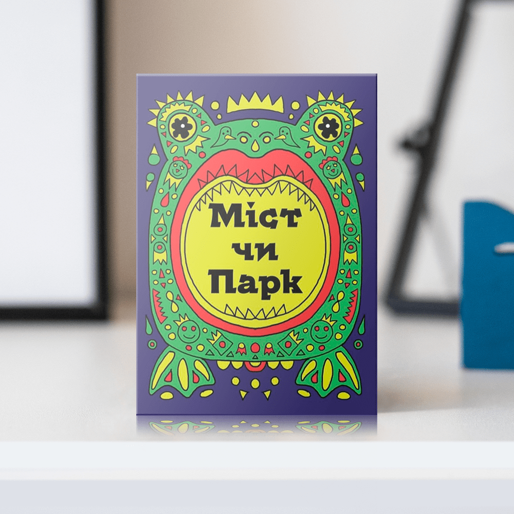 Настільна гра "Міст чи парк 2"