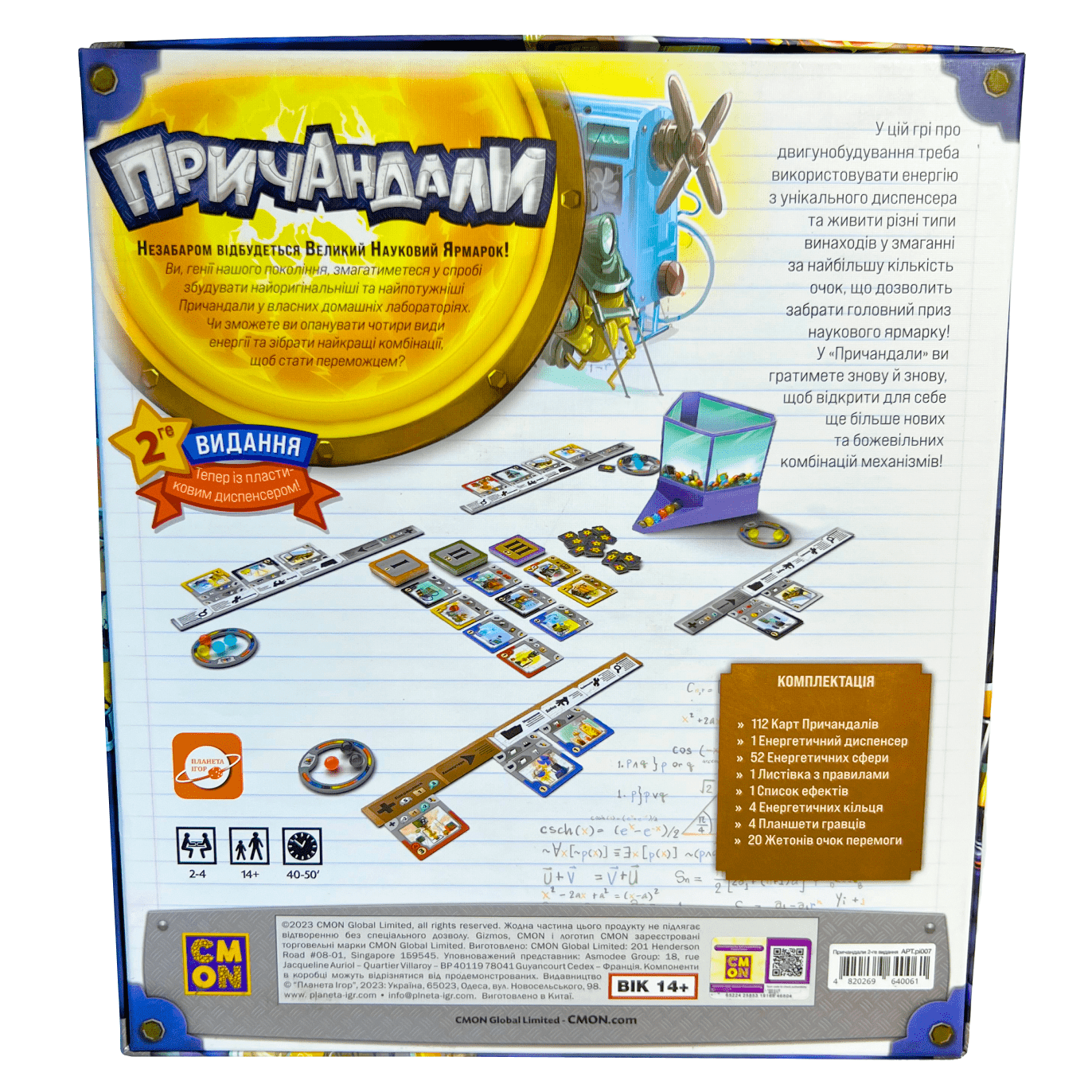 Настільна гра "Причандали" - Зображення 5