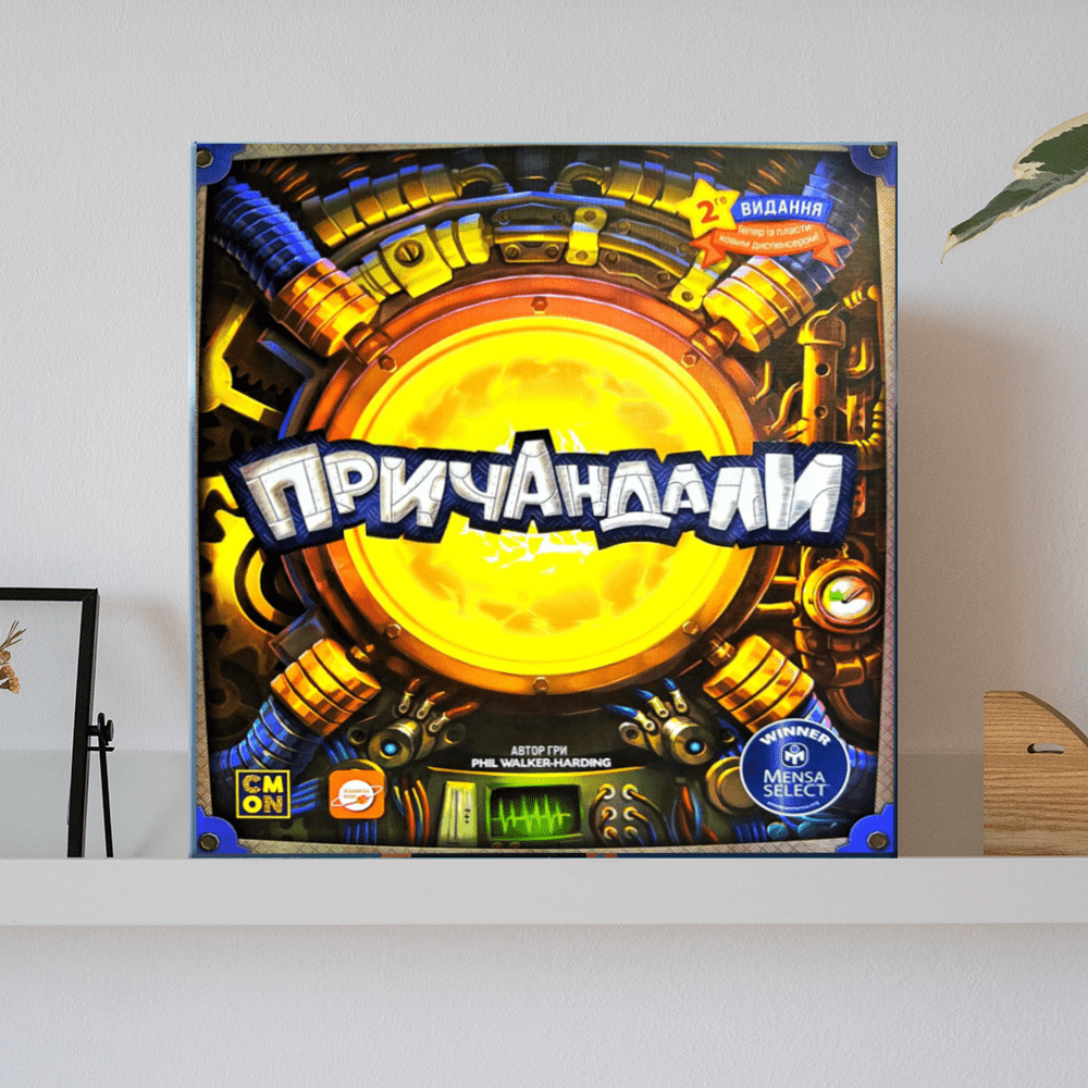 Настільна гра "Причандали"