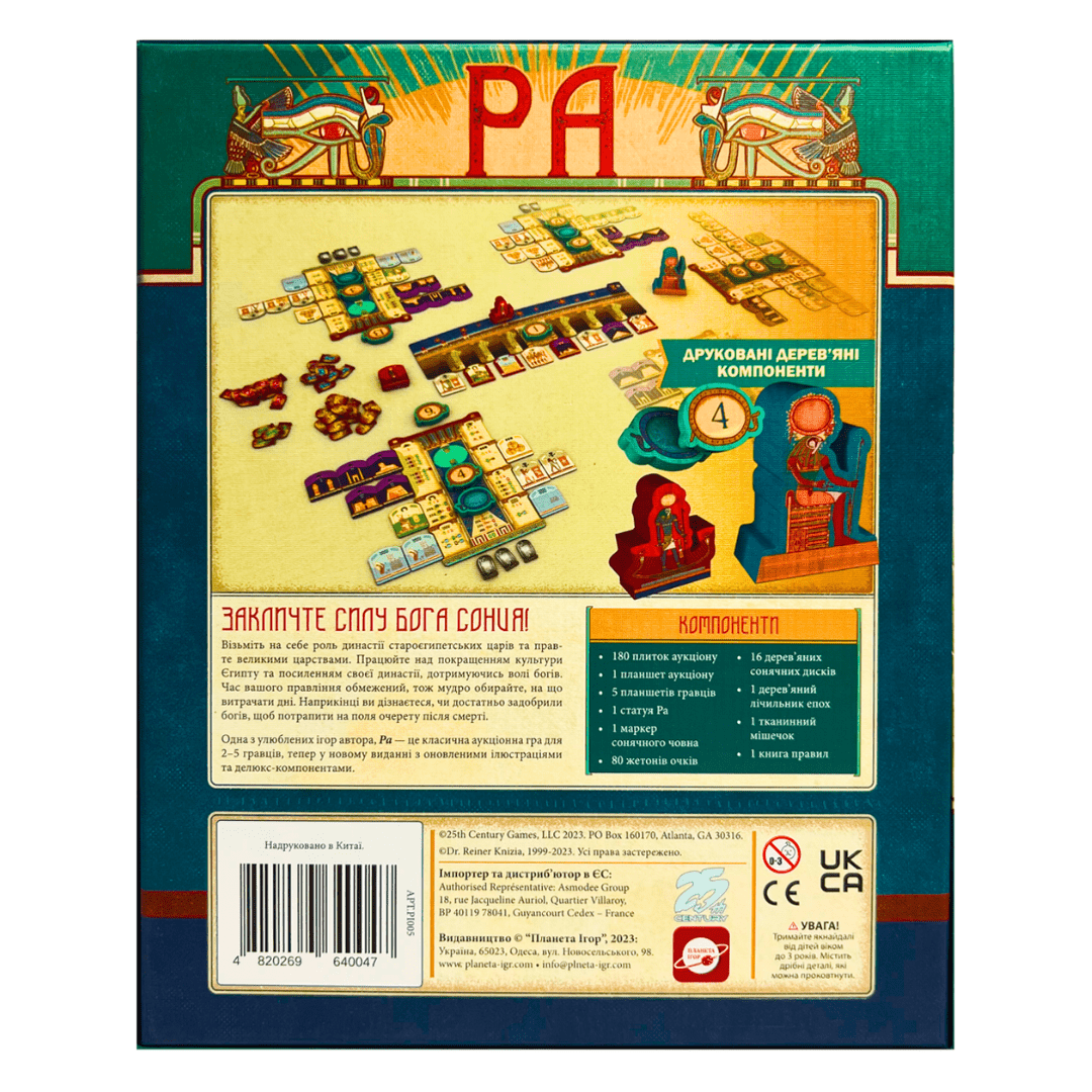 Настільна гра "РА" - Зображення 5