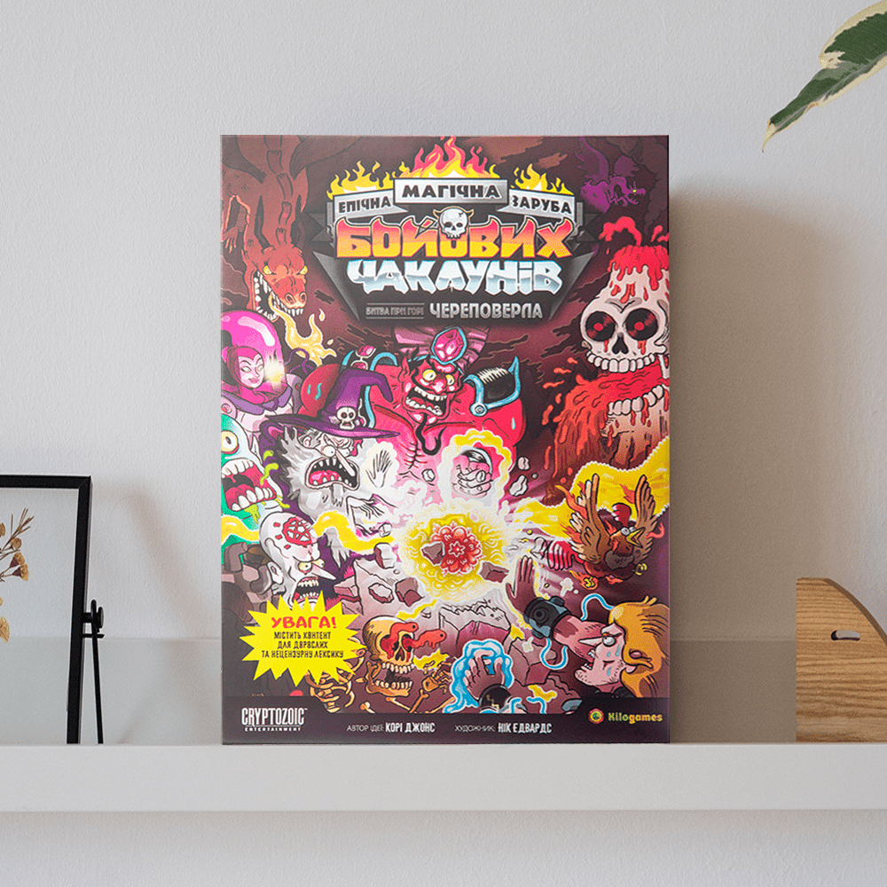 Настільна гра "Епічна Магічна Заруба Бойових Чаклунів"