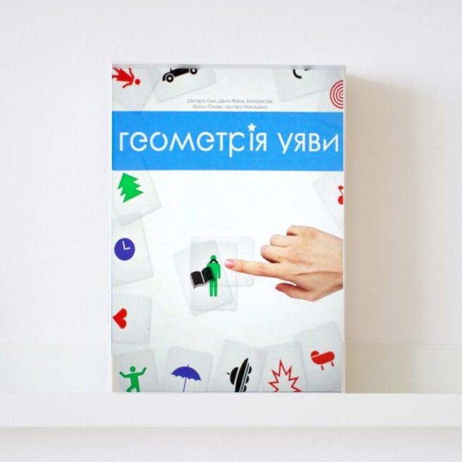 Настільна гра "Геометрія уяви"
