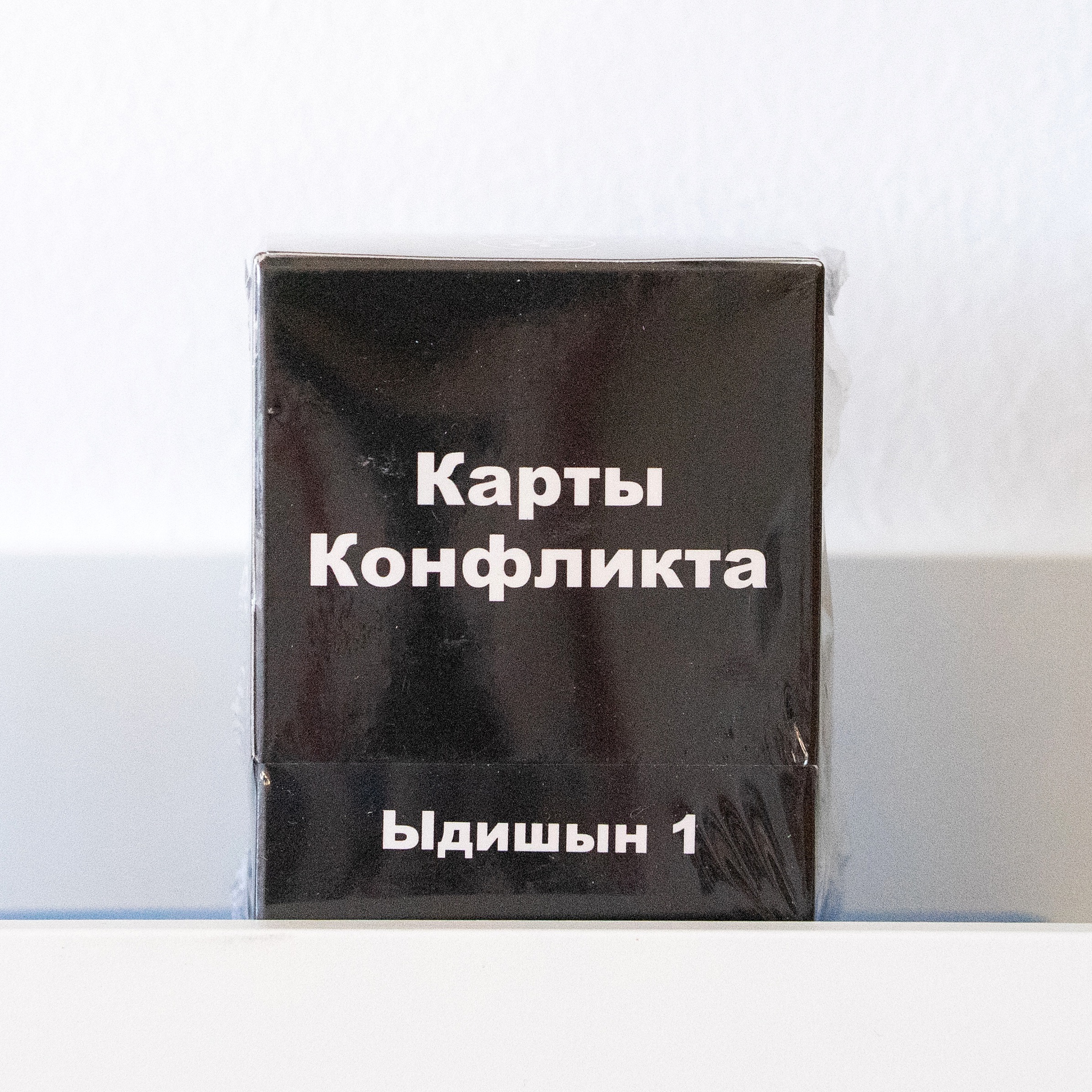 Настільна гра "Карти конфлікту: Ідішин 1"