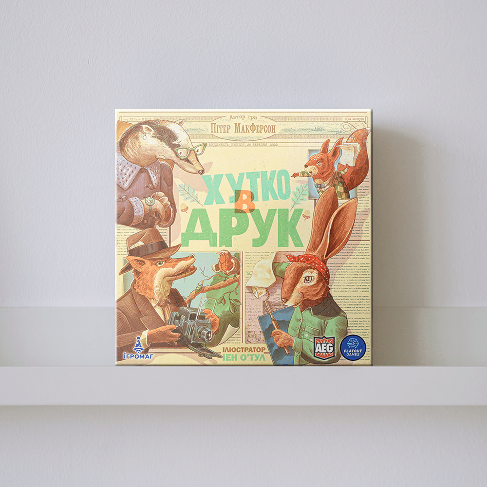 Настільна гра "Хутко в друк"