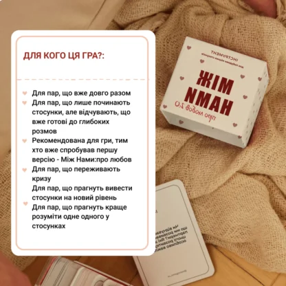 Настільна гра "Між нами: Про любов 2.0" - Зображення 4