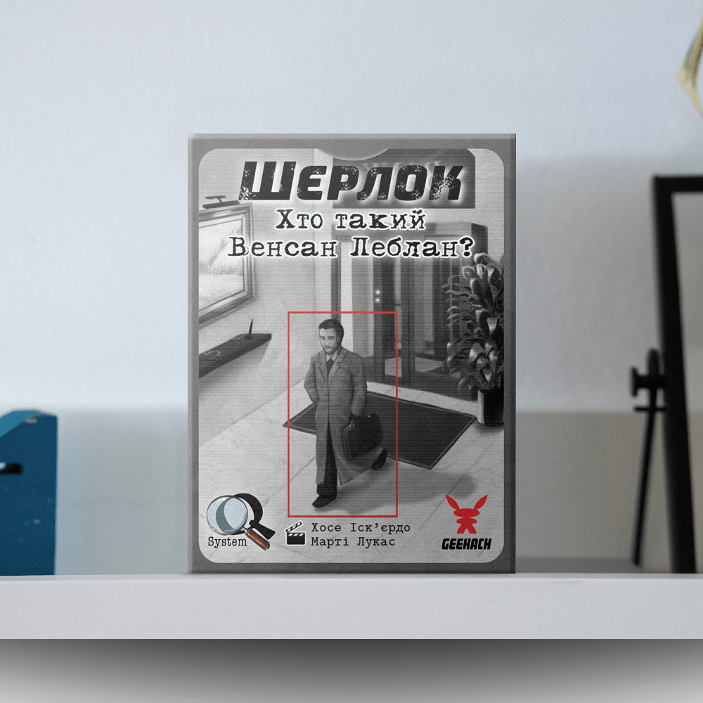 Настільна гра "Шерлок: Хто такий Венсан Леблан?"