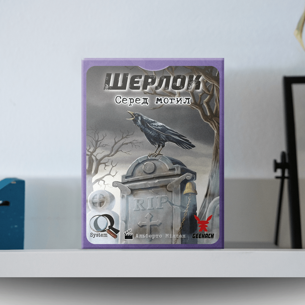 Настільна гра "Шерлок: Серед могил"