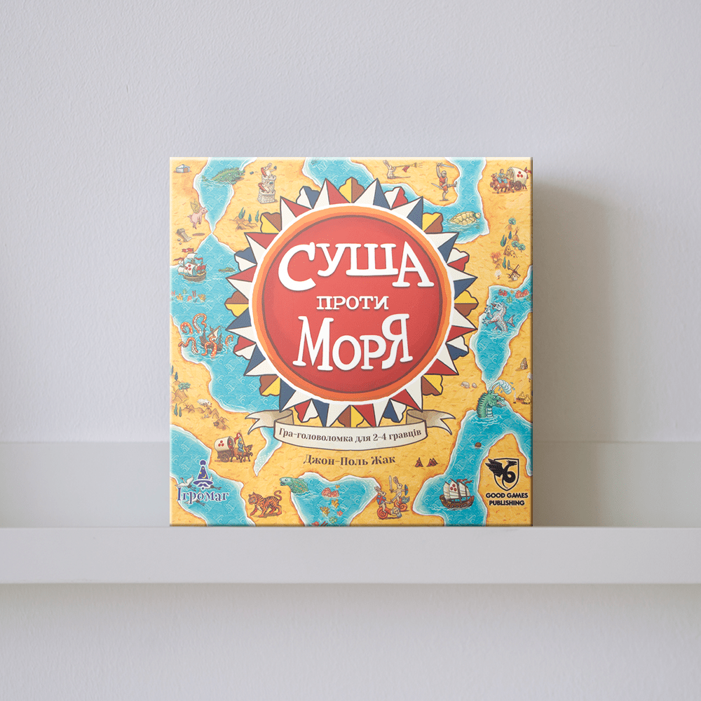 Настільна гра "Суша проти Моря"