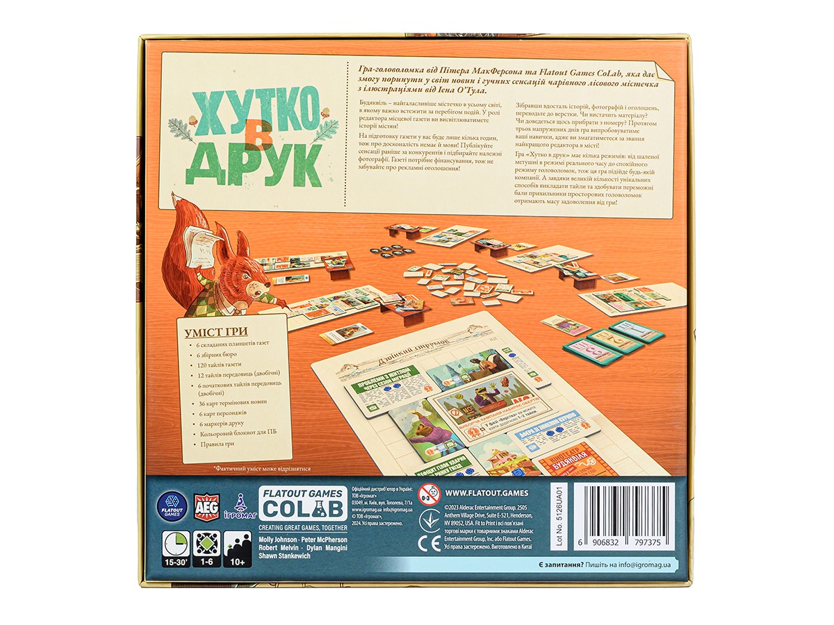 Настільна гра "Хутко в друк" - Зображення 2