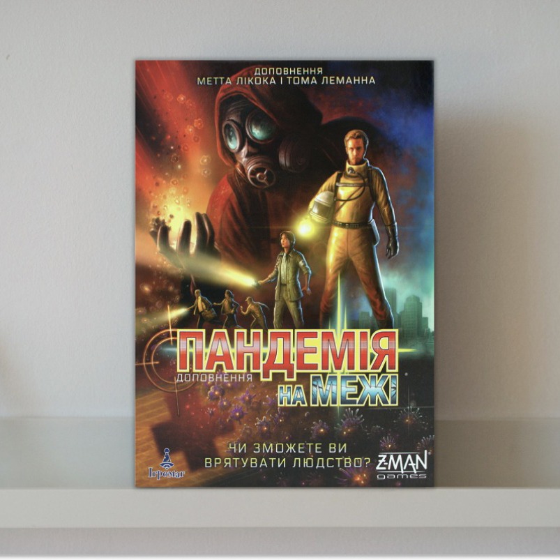 Настільна гра "Пандемія: На межі"