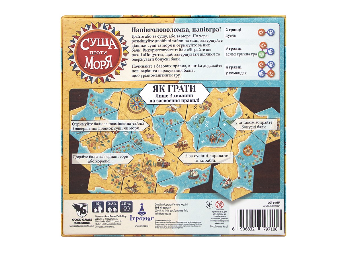 Настільна гра "Суша проти Моря" - Зображення 2