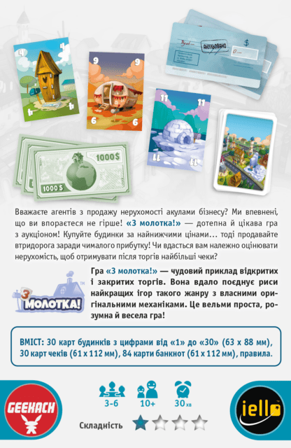 Настільна гра "З молотка!" - Зображення 4