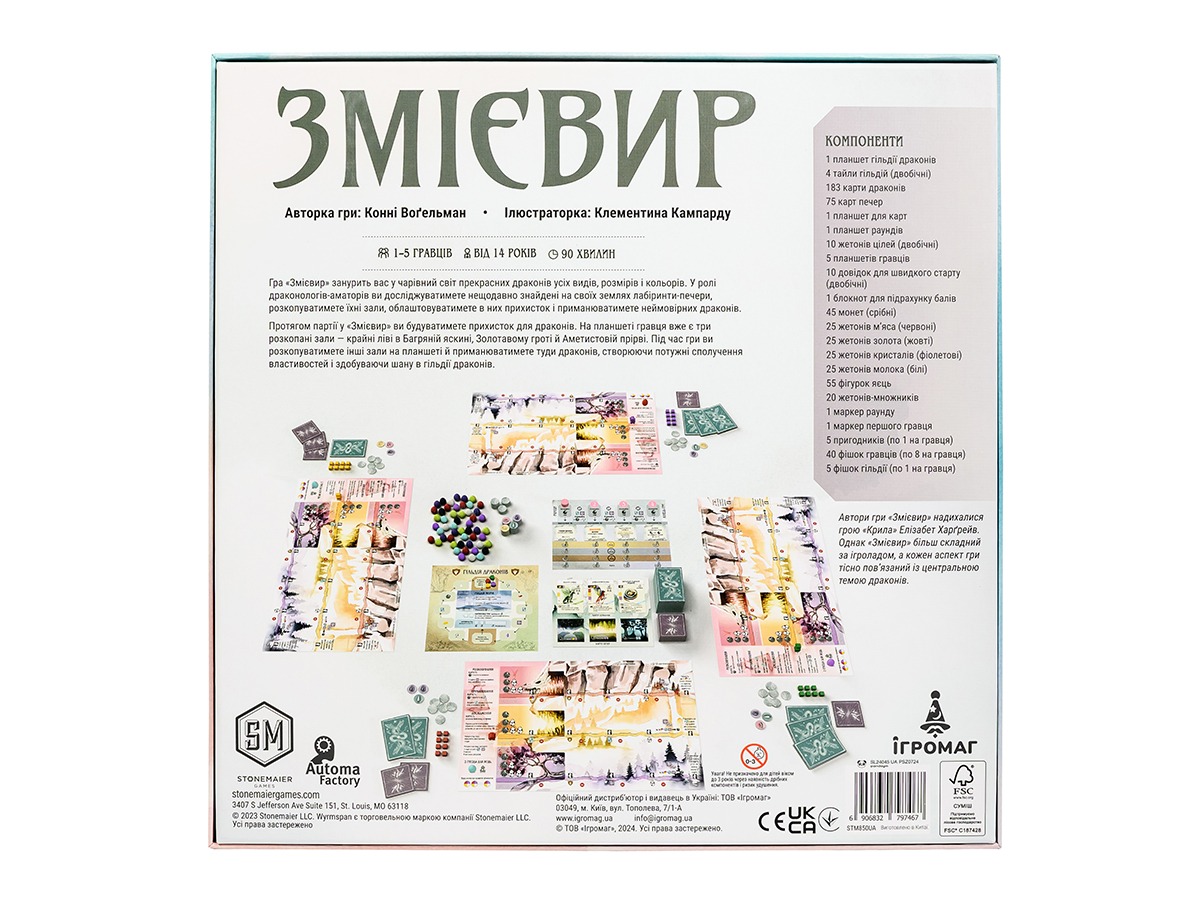 Настільна гра "Змієвир" - Зображення 2