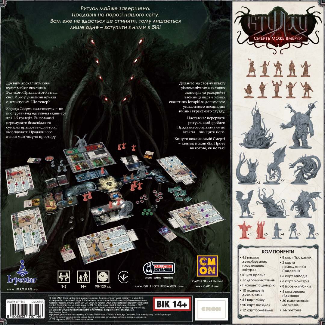 Настільна гра "Ктулху. Смерть може вмерти" - Зображення 2