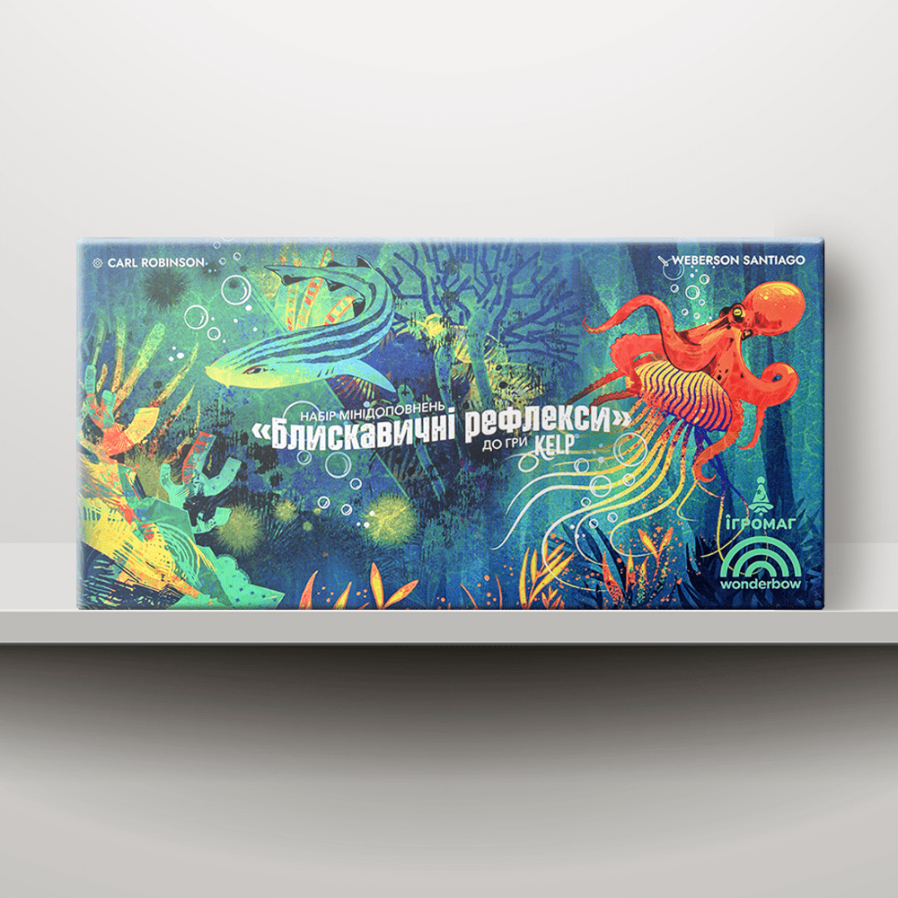 Доповнення "Kelp: Блискавичні рефлекси. Набір мінідоповнень"