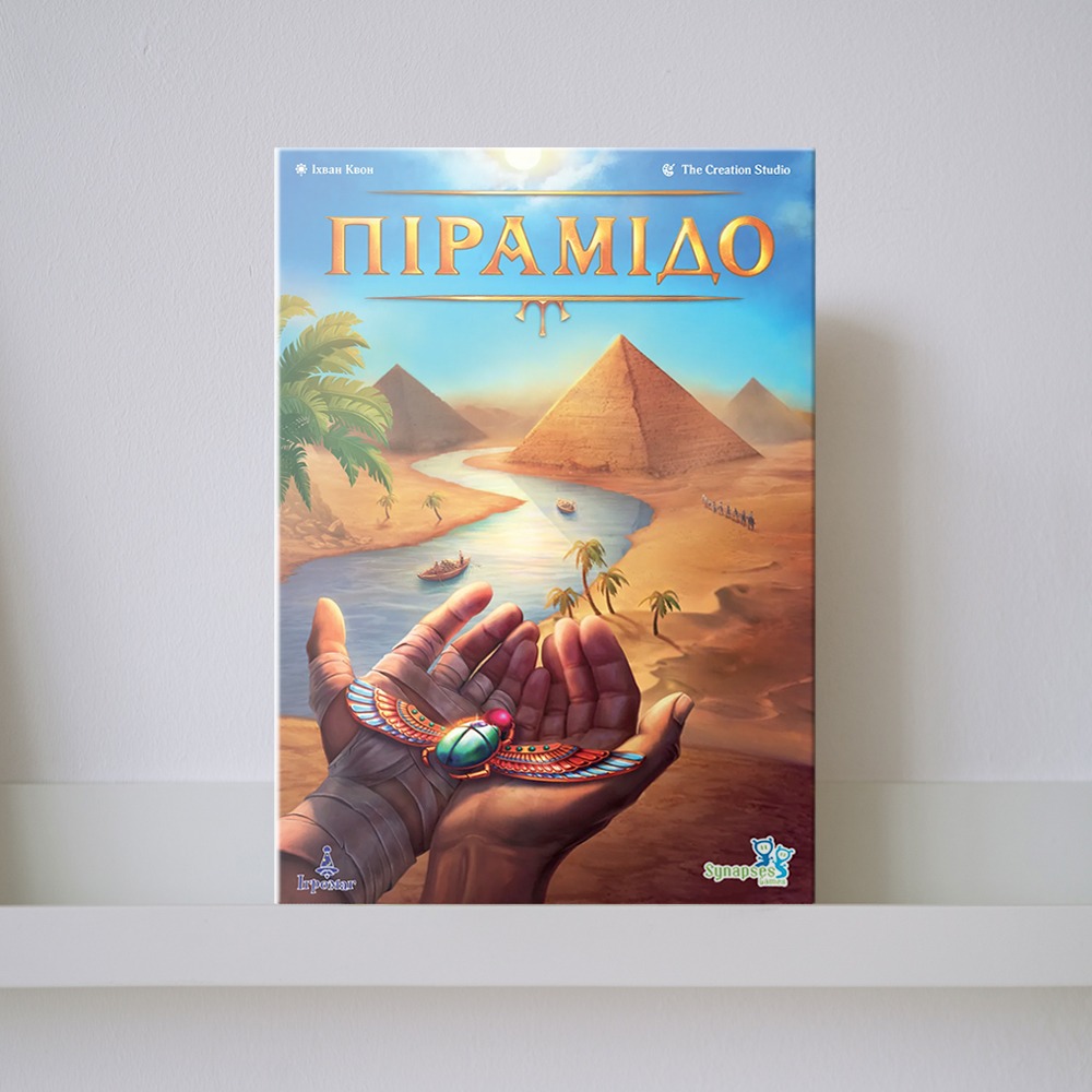 Настільна гра "Пірамідо"