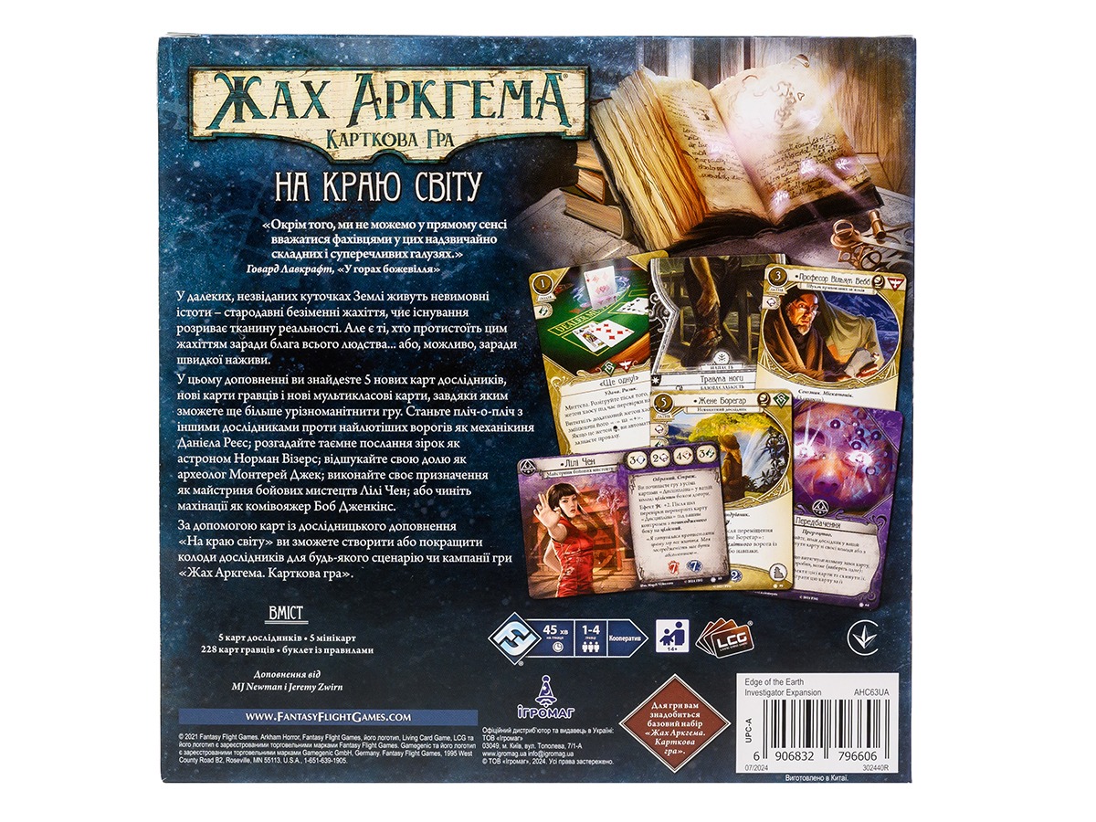 Доповнення "Жах Аркгема: Карткова гра – На краю світу: Дослідницьке доповнення" - Зображення 2