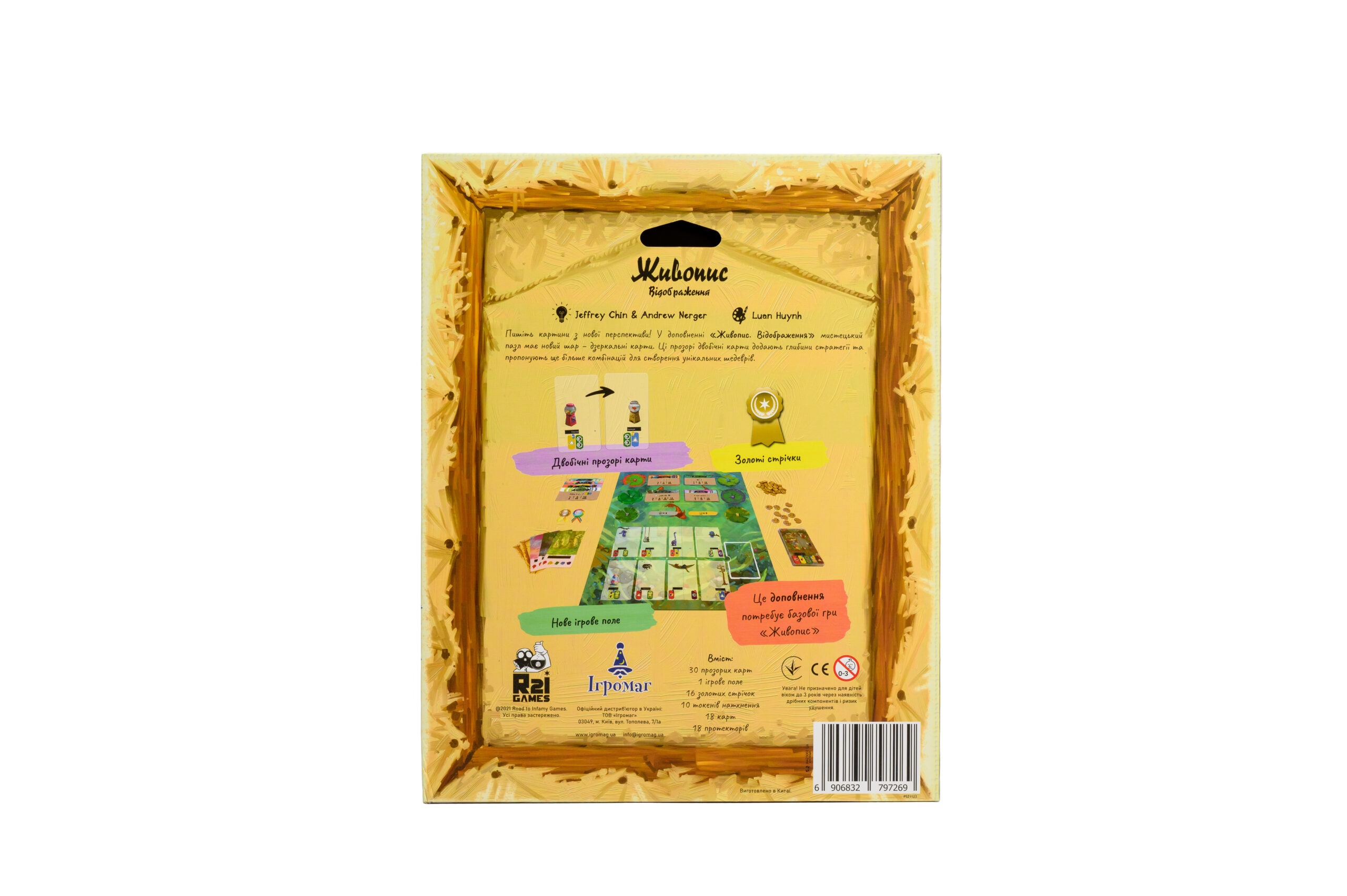 Доповнення "Живопис: Відображення" - Зображення 2