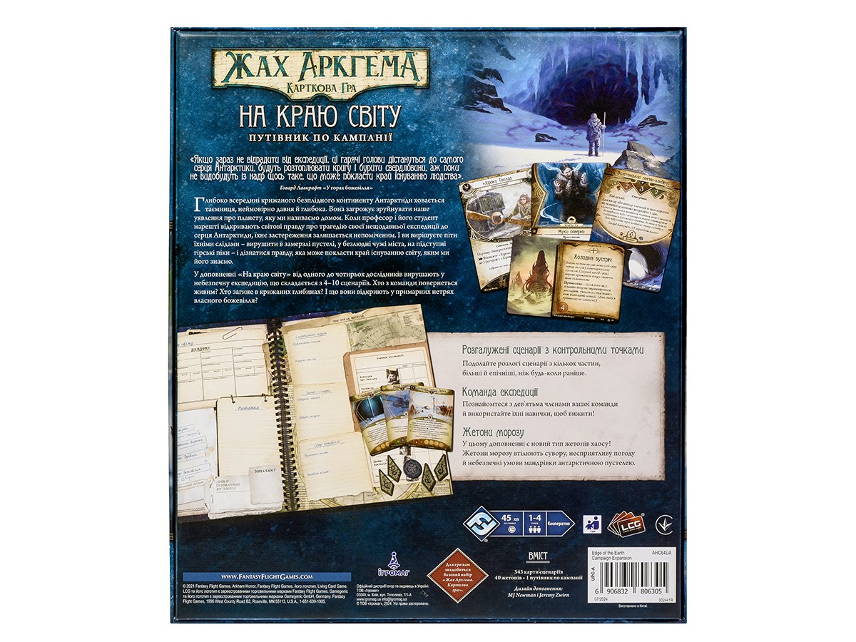 Доповнення "Жах Аркгема: Карткова гра – На краю світу: Путівник по кампанії" - Зображення 5