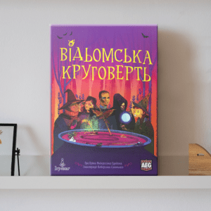 Настільна гра "Відьомська круговерть" купити